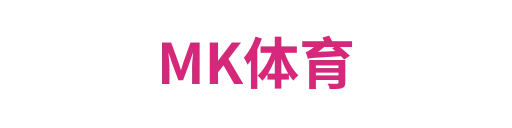 MK体育